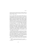 Мирэ. Дальневосточный роман — изображение 12