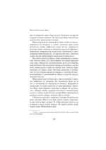 Мирэ. Дальневосточный роман — изображение 13
