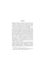 Мирэ. Дальневосточный роман — изображение 4