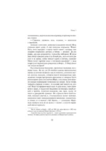 Мирэ. Дальневосточный роман — изображение 8
