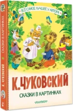 Сказки в картинках — изображение 2