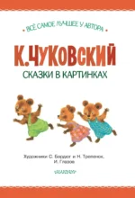 Сказки в картинках — изображение 3