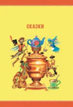 Сказки в картинках — изображение 4