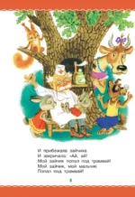Сказки в картинках — изображение 8