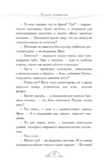 Угроза крушения — изображение 8