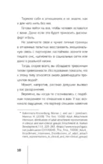 Прежде чем мы привяжемся. Почему мы повторяем одни и те же ошибки в отношениях с разными людьми — изображение 12