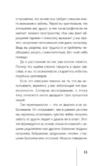 Прежде чем мы привяжемся. Почему мы повторяем одни и те же ошибки в отношениях с разными людьми — изображение 13