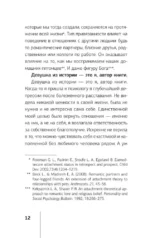 Прежде чем мы привяжемся. Почему мы повторяем одни и те же ошибки в отношениях с разными людьми — изображение 14