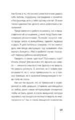 Прежде чем мы привяжемся. Почему мы повторяем одни и те же ошибки в отношениях с разными людьми — изображение 15