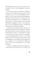 Прежде чем мы привяжемся. Почему мы повторяем одни и те же ошибки в отношениях с разными людьми — изображение 17