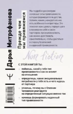 Прежде чем мы привяжемся. Почему мы повторяем одни и те же ошибки в отношениях с разными людьми — изображение 3