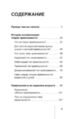 Прежде чем мы привяжемся. Почему мы повторяем одни и те же ошибки в отношениях с разными людьми — изображение 5