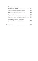 Прежде чем мы привяжемся. Почему мы повторяем одни и те же ошибки в отношениях с разными людьми — изображение 6