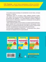 Математика. 1 класс. Просто выучить и повторить — изображение 2