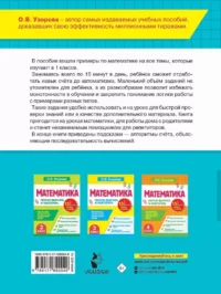 Математика. 1 класс. Просто выучить и повторить — Математика