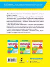 Математика.3 класс. Просто выучить и повторить — Математика