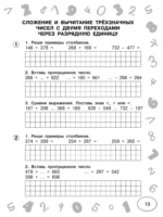 Математика.3 класс. Просто выучить и повторить — изображение 7