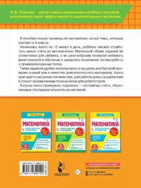 Математика. 4 класс. Просто выучить и повторить — Математика