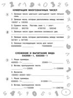 Математика. 4 класс. Просто выучить и повторить — изображение 3
