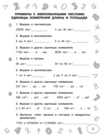 Математика. 4 класс. Просто выучить и повторить — изображение 4