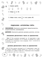 Математика. 4 класс. Просто выучить и повторить — изображение 7