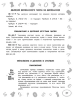 Математика. 4 класс. Просто выучить и повторить — изображение 8