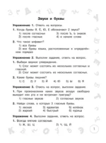 Русский язык. 1 класс. Просто выучить и повторить — изображение 3