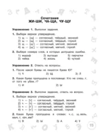 Русский язык. 1 класс. Просто выучить и повторить — изображение 4