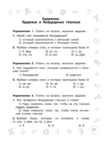 Русский язык. 1 класс. Просто выучить и повторить — изображение 5