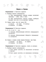 Русский язык. 2 класс. Просто выучить и повторить — изображение 3