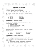 Русский язык. 2 класс. Просто выучить и повторить — изображение 4