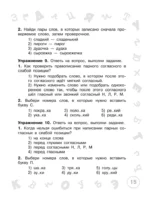 Русский язык. 2 класс. Просто выучить и повторить — изображение 5
