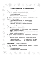 Русский язык. 2 класс. Просто выучить и повторить — изображение 6