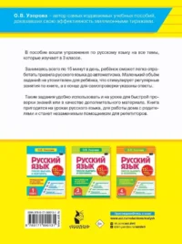 Русский язык. 3 класс. Просто выучить и повторить — Русский язык
