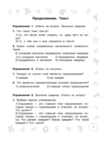 Русский язык. 3 класс. Просто выучить и повторить — изображение 3