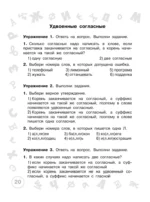 Русский язык. 3 класс. Просто выучить и повторить — изображение 4