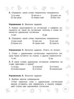 Русский язык. 3 класс. Просто выучить и повторить — изображение 5