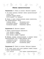 Русский язык. 3 класс. Просто выучить и повторить — изображение 6