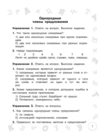 Русский язык. 4 класс. Просто выучить и повторить — изображение 3