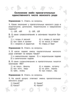 Русский язык. 4 класс. Просто выучить и повторить — изображение 4