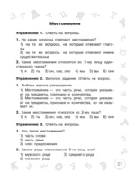 Русский язык. 4 класс. Просто выучить и повторить — изображение 6