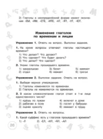 Русский язык. 4 класс. Просто выучить и повторить — изображение 7