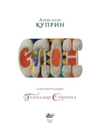 Слон в иллюстрациях Геннадия Спирина — изображение 5