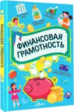 Финансовая грамотность — изображение 2