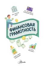 Финансовая грамотность — изображение 5