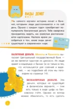 Финансовая грамотность — изображение 9