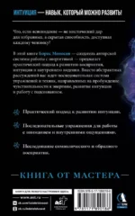 Пробуждение интуиции и ясновидения. Книга-практика для развития магической силы — изображение 3