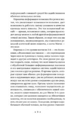 Пробуждение интуиции и ясновидения. Книга-практика для развития магической силы — изображение 10