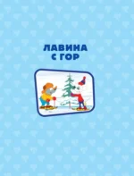 Кот Леопольд. Приключения с хвостами — изображение 2