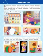 Кот Леопольд. Приключения с хвостами — изображение 3